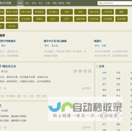 经典诗词网 - 经典古诗词大全,古诗文名句鉴赏,宸泰创想信息网